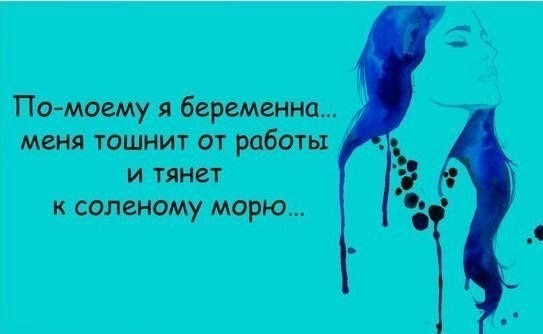 Мне тошнит. я беременна 52