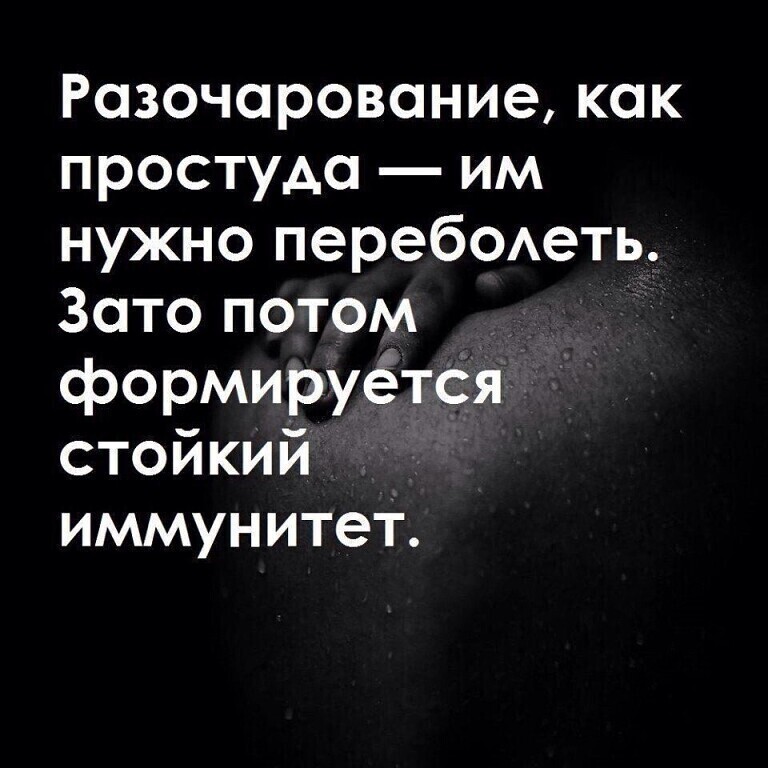 Картинки с надписями о разочаровании в людях