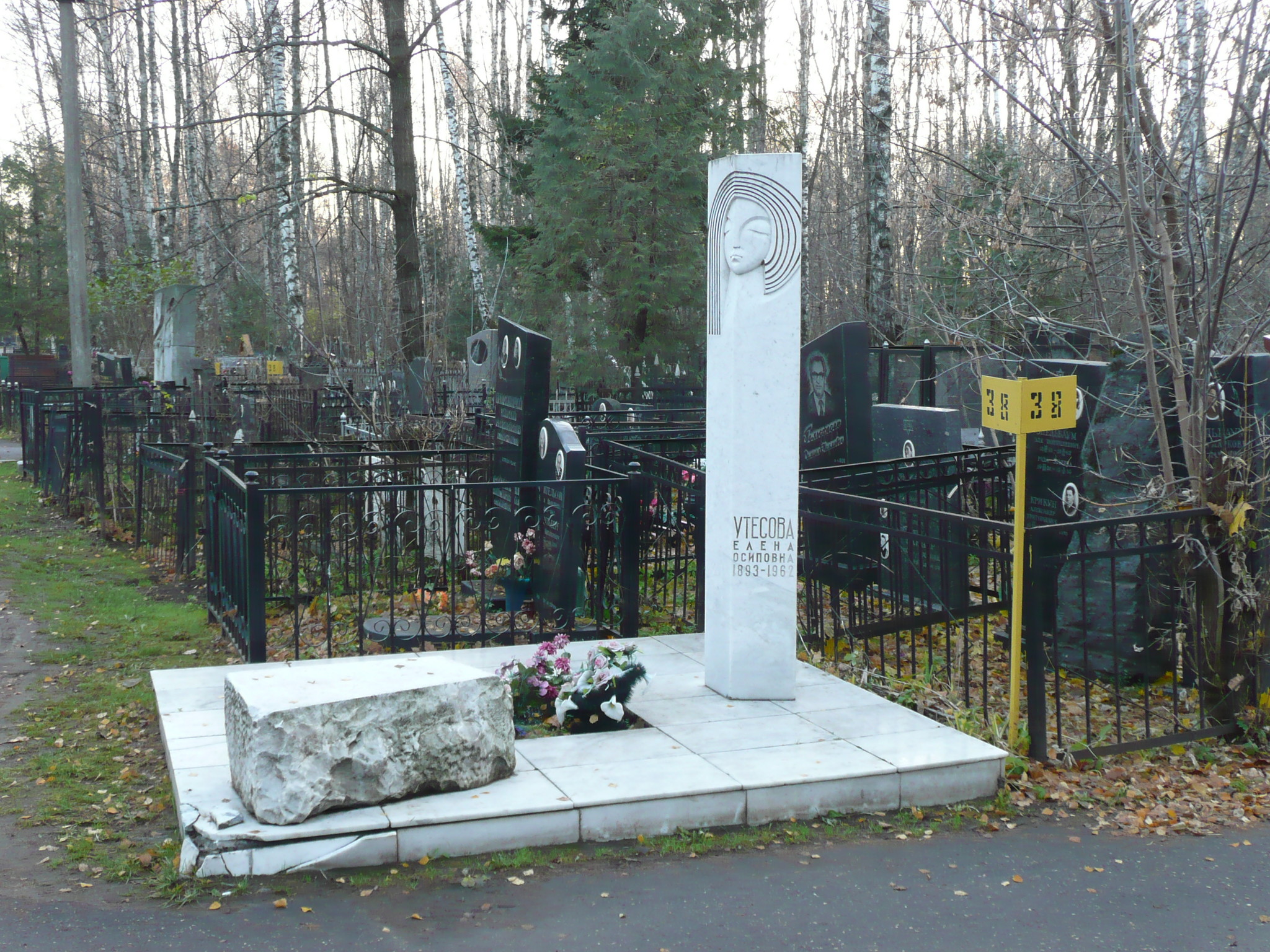 Востряковское кладбище Утесова Эдит