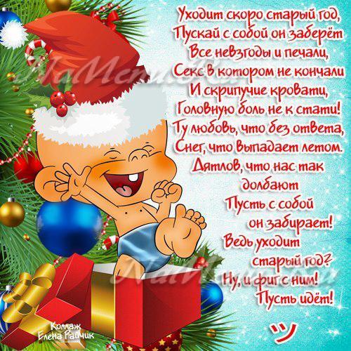 Поздравления с нг 2016 прикольные