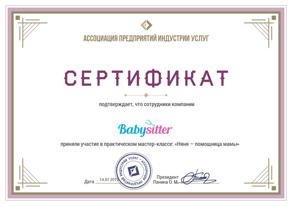 Сотрудники компании "Babysitter" приняли участие в практическом мастер-классе: «Няня — помощница мамы» в Ассоциации предприятий индустрии услуг.
