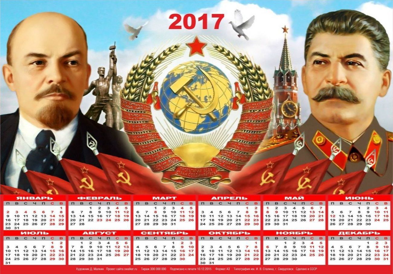 Календарь СССР