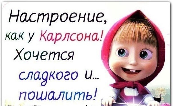 Надписями про, картинки с надписью пошалим