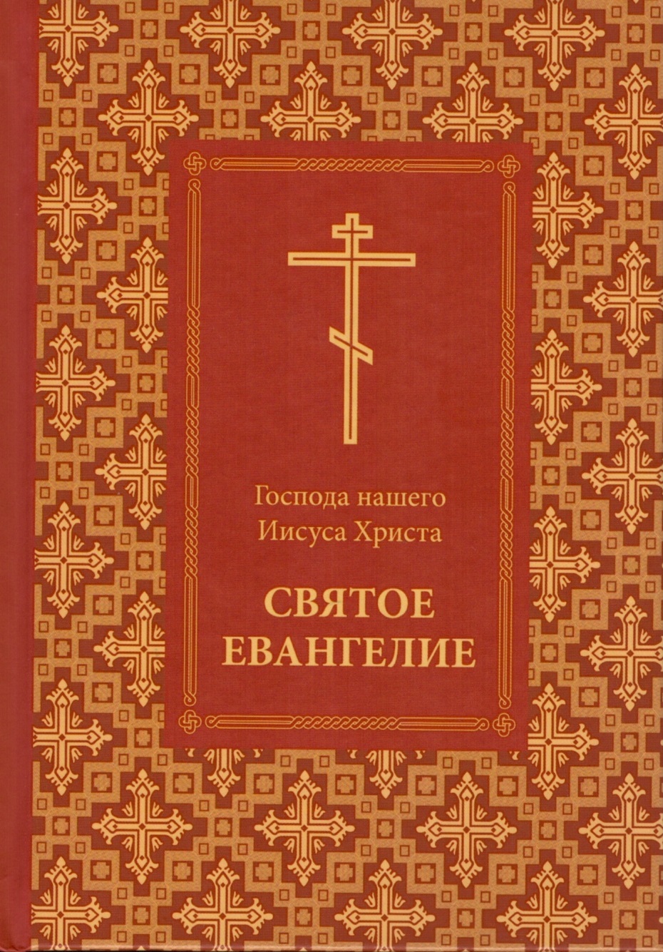 Евангелие На Каждый День Купить Книгу
