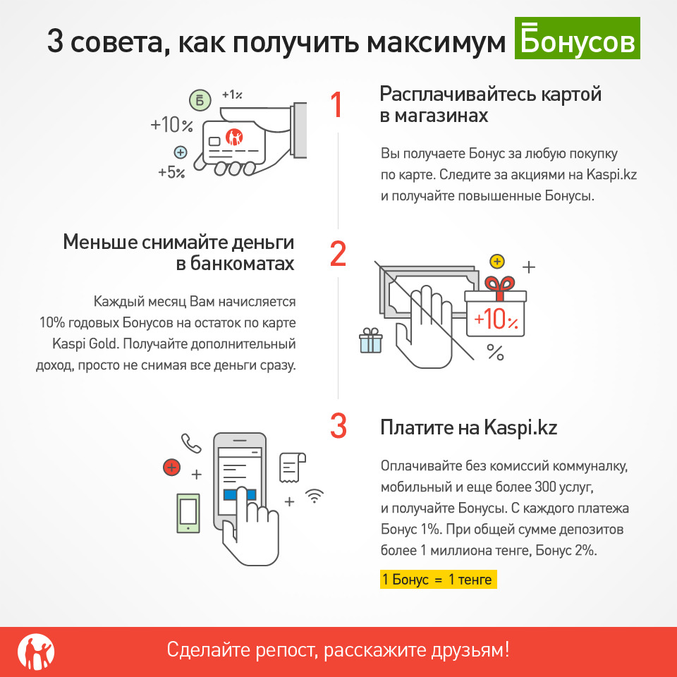 Бонусы тг. Kaspi виртуальная карта.