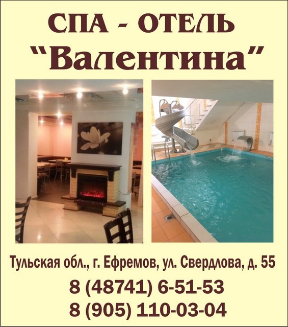 Живая бане ефремова