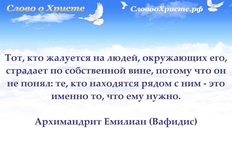 Скачивай пока бога. О трех предметах не спеши рассуждать. "О трех предметах не спеши рассуждать: о Боге,. О трех вещах не спеши рассуждать о вере. Людей спасет любовь смирение и доброта.