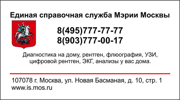 Рентген на дому в Москве и МОбл. 

Рентген на дому Москва, Флюорография на дом Москва, Цифровой рентген на дому Москва, Травматолог на дом Москва, ЛОР на дом Москва , Стоматолог на дом, Нарколог на дом Москва, Психолог на дом, Невролог на дом, УЗИ на дому Москва, ЭКГ на дому Москва, Анализы на дому Москва, бесплатно по полису ДМС добровольное медицинское страхование. 
Балканская рамка - ( аренда и продажа) ; 
#рентгеннадому #рентгеннадомуМосква 
Рентген на дому Москва, Подмосковье, Московская область, Вороново, Красная Пахра, Дмитров, Сергеев Пасад, Орехово Зуево, Новые Ватутинки, Мытищи, Одинцово, Люберцы, Подольск, Троицк, Московский, Красногорск, Лобня, Видное, Новая Москва, Домодедово , Внуково, Красногорск , Дедовск, Истра, Клин, Чехов, Серпухов, 
#рентген_на_дому_шейки_бедра #флюорография_на_дом 
Московский рентген на дому, Рентген на дому Москва, Флюорография на дом Москва, Цифровой рентген на дому Москва, Травматолог на дом Москва, ЛОР на дом Москва , Стоматолог на дом, Нарколог на дом Москва, Психолог на дом, Невролог на дом, УЗИ на дому Москва, ЭКГ на дому Москва, Анализы на дому Москва, бесплатно по полису ДМС добровольное медицинское страхование. 
#Московский_рентген_Рентген_на_дому
Тем паче, что каждодневное смазывание пораженных участков кожи и ногтей аптечным веществом йода посодействовало избавиться от грибка ногтей ног и грибка стопы немалому количеству нездоровых. Те, кто удачно прошли курс исцеления, молвят, что смогли привести в обычное состояние не только лишь ногти ног, да и вернули здоровую кожу меж пальцами. 
Всем понятно, что обыденный йод обладает сильным противомикробным действием, отлично прижигает и обеззараживает. Может быть, не все знают, что йод убивает грибок и мельчайшие организмы, которые сродни им. Хотя нужно учесть тот факт, что это вещество вызывает раздражение кожи. 
Потому следует очень осторожно использовать йод для исцеления грибка, ведь рядовая персональная непереносимость либо гиперчувствительность к его раствору могут привести к неприятностям. До этого, чем начать исцеление микоза - заболеваний, вызванных грибковым поражением, удостоверьтесь в отсутствии аллергии на йод. 
Как проводить исцеление? 
Для проведения исцеления грибка ногтей йодом и заслуги терапевтического эффекта довольно дважды в денек (лучше, днем и вечерком) наносить по одной капле его на каждый нездоровой ноготь. Можно смочить аптечным йодом спиртовым (5 %) ватную палочку и с ее помощью смазать веществом ногтевую пластинку. 
Принципиально знать, что здоровые ногти, находящиеся рядом с нездоровыми, для профилактики тоже советуют обрабатывать. Только это делают пореже – один раз в два денька. Во избежание ожога ласковой кожи меж пальцами, пытайтесь не допускать попадания вещества на кожу. 
Обычно уже через некоторое количество дней йодного исцеления ногтевого грибка чувствуется ненавязчивая боль в ногтевых пластинках. Не пугайтесь: народные доктора разъясняют это тем, что процесс изгнания вредных грибковых микробов идет. Главное, не повышайте дозу вещества, пусть исцеление идет медлительно, но правильно. 
#рентген_в_москве, #рентген_легких, #перелом_шейки_бедра, #шейка_бедра, #сделать_рентген, #сделать_рентген_на_дому, #вызвать_врача, #вызвать_врача_на_дом, #врач_на_дом, #вызвать_травматолога, #травматолог_на_дом, #перелом_ребер, #вправить_вывих, #травматолог, #перелом, #травма #вывих, #флюорография, #флюорография_на_дому, #ушиб, #пневмония #функциональная_кровать #рама_балканского 
#рентгеннадому #рентгеннадомуМосква 
#Рама_Балканского 
#травматолог_на_дом_Москва 
#рентген_на_дому_шейки_бедра_Москва 
#рентген_на_дому_лёгкие_Москва 
#рентген_на_дому_позвоночника_Москва 
#рентген_на_дому_отзывы_Москва 
#сделать_рентген_на_дому_Москва 
#вызвать_рентген_на_дом_Москва 
#рентген_на_дому_тазобедренного_сустав 
#Московский_рентген_Рентген_на_дому_шейки_бедра