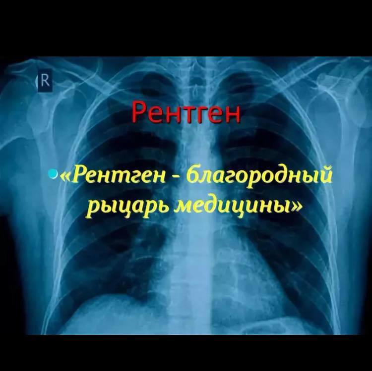 Рентгенолог прикольные картинки