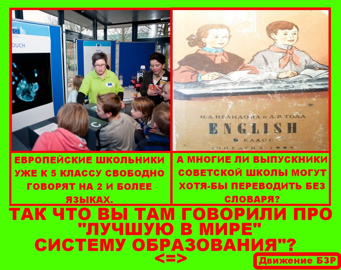 Советское образование лучшее. Мифы о Советском образовании. Советское образование самое лучшее. Лучшее советское образование миф. Советское образование самое лучшее в мире.