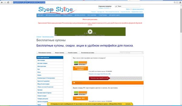 ShopShine.ru скидки, купоны, акции М.Видео, Техно сила