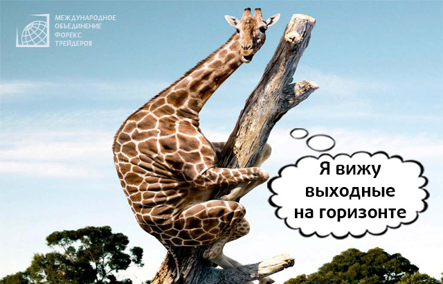 сделать ну что видно пятницу картинка расставании оксана