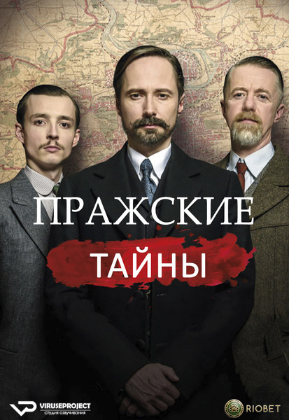 сериал - Пражские тайны / Los misterios de Praga / Zlociny Velké Prahy / сезон 1 / серии 1-10 из 10

Желающим сказать финансовое СПАСИБО сюда - https://vk.cc/ciG619
скачать торрентом с Telegram - https://vk.cc/ciVhb5
скачать/смотреть онлайн на сайте - https://vk.cc/cDjxSu
смотреть с озвучкой/субтитрами в ВК - https://vk.cc/cDjxWf

год: 2021
жанр: криминал, детектив, история
страна: Чехия

описание: Инспектор Гинек Будик, назначенный начальником полиции в районе на окраине Праги, вместе с детективами Мартином Новачеком, неопытным новичком, и инспектором Гавликом будут расследовать сложные случаи убийств.

Rutube - https://rutube.ru/channel/24729767/
Сайт - http://viruseproject.tv
ВКонтакте - https://vk.cc/1iQWWz
Одноклассники - https://vk.cc/chQbRQ
Telegram - https://vk.cc/ciVhb5
Мой Мир - https://vk.cc/chQbQc
Тикток - https://vk.cc/co3mzk

#криминал #детектив #история #Viruseproject #Чехия #онлайн #озвучка #сериал