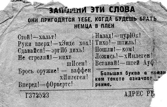 Хенде хох перевод с немецкого на русский