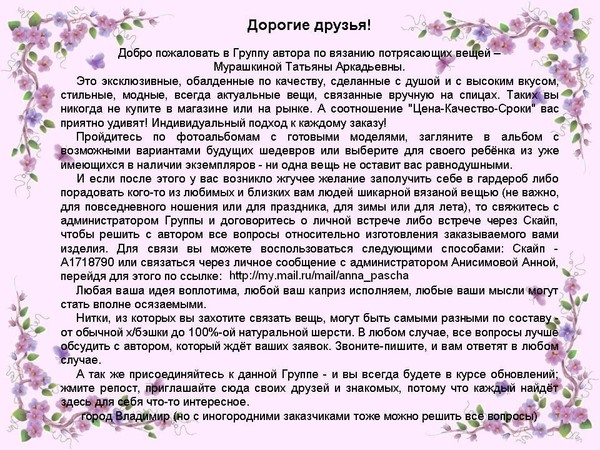 Ссылка на личную страницу администратора группы:
http://my.mail.ru/mail/anna_pascha