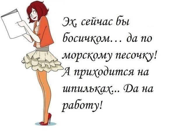 Открытки с концом отпуска женщине прикольные