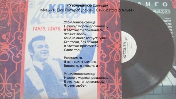 УТОМЛЕННОЕ СОЛНЦЕ НЕЖНО С МОРЕМ ПРОЩАЛОСЬ MP3 СКАЧАТЬ БЕСПЛАТНО УТОМЛЕННОЕ СОЛНЦЕ НЕЖНО С МОРЕМ ПРОЩАЛОСЬ MP3 СКАЧАТЬ БЕСПЛАТНО