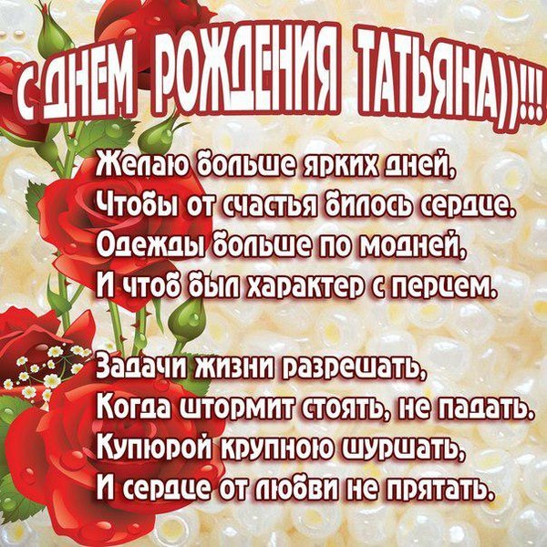 Юбилеем, открытка поздравление с днем рождения тане прикольные