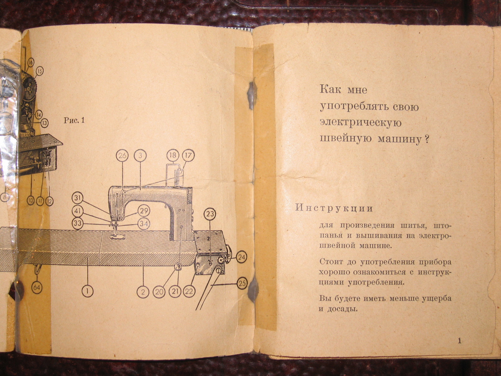 Инструкция швейная. Швейная машинка Freia руководство. Фрея швейная машинка инструкция. Швейная машинка Фрейя инструкция. Freia швейная машина Старая инструкция.