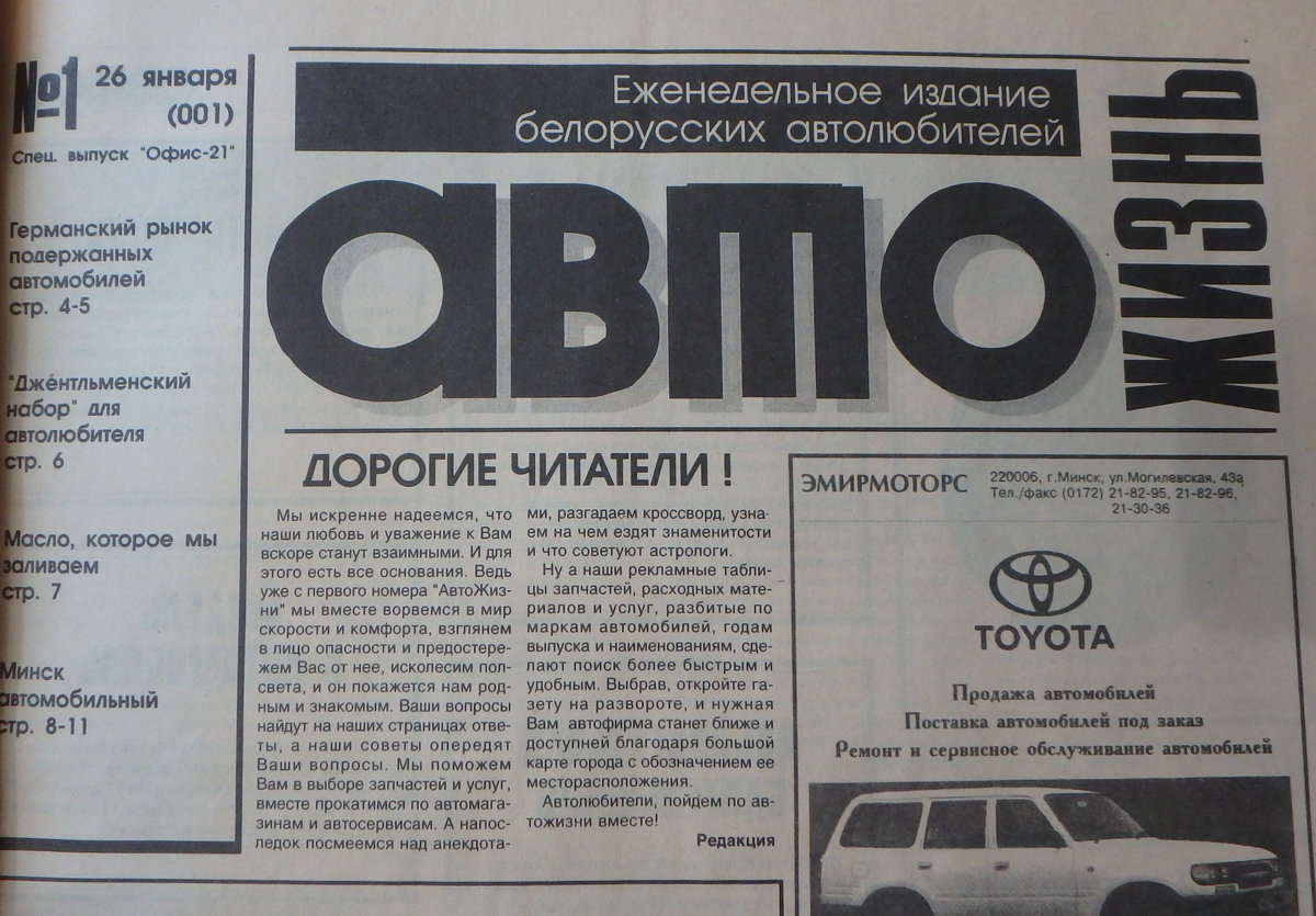 Автомобильные издания Беларуси с 1990-х до наших дней