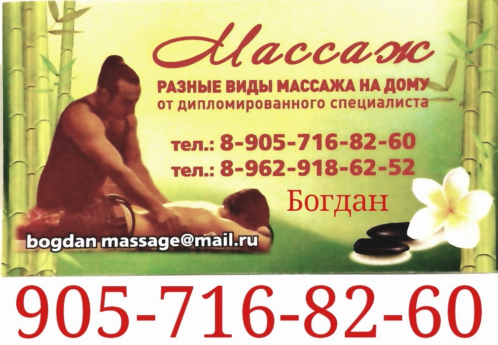 Bogdan massage