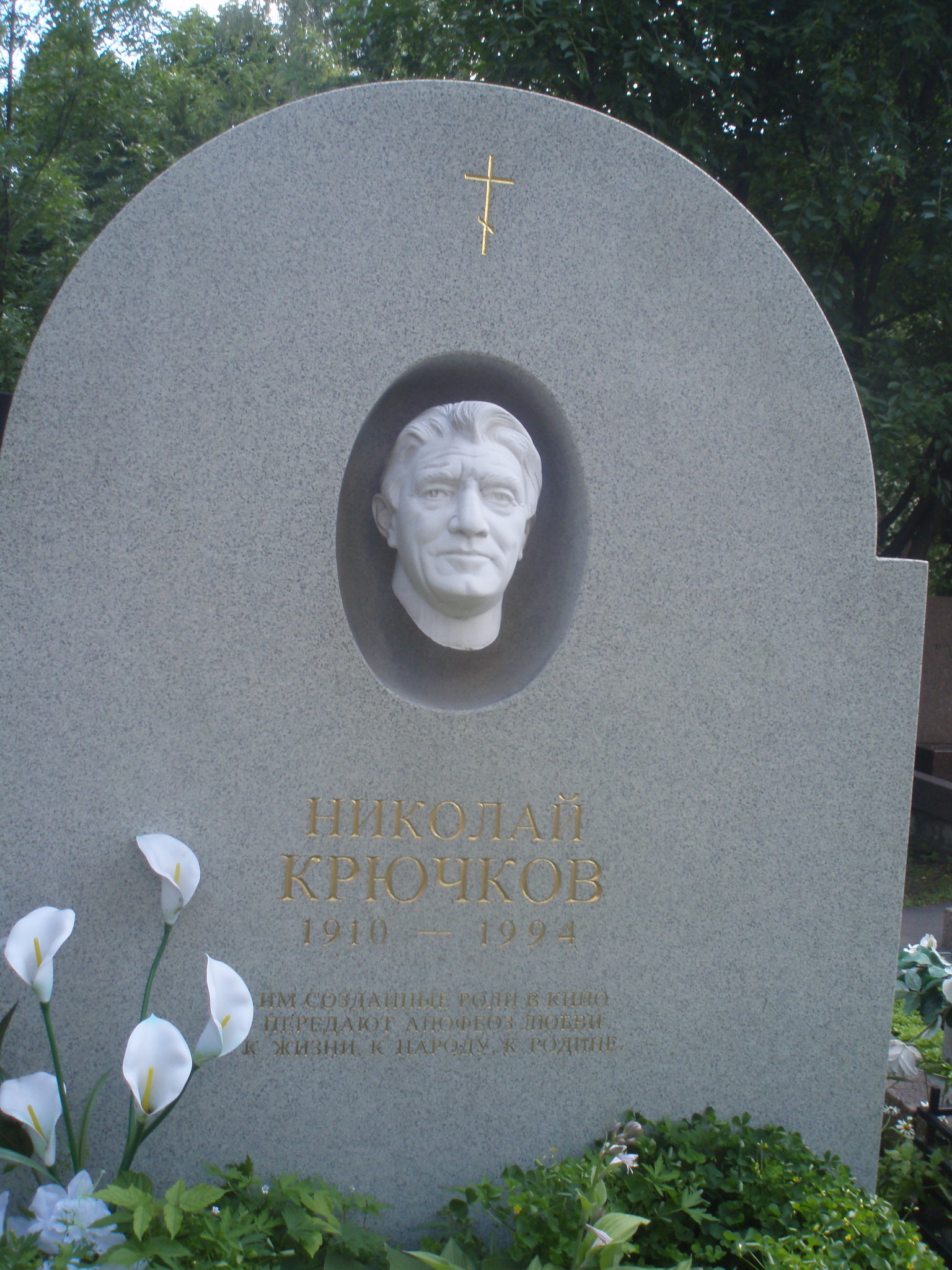 Могила Николая Крючкова на Новодевичьем кладбище